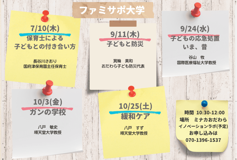 ファミサポ通信