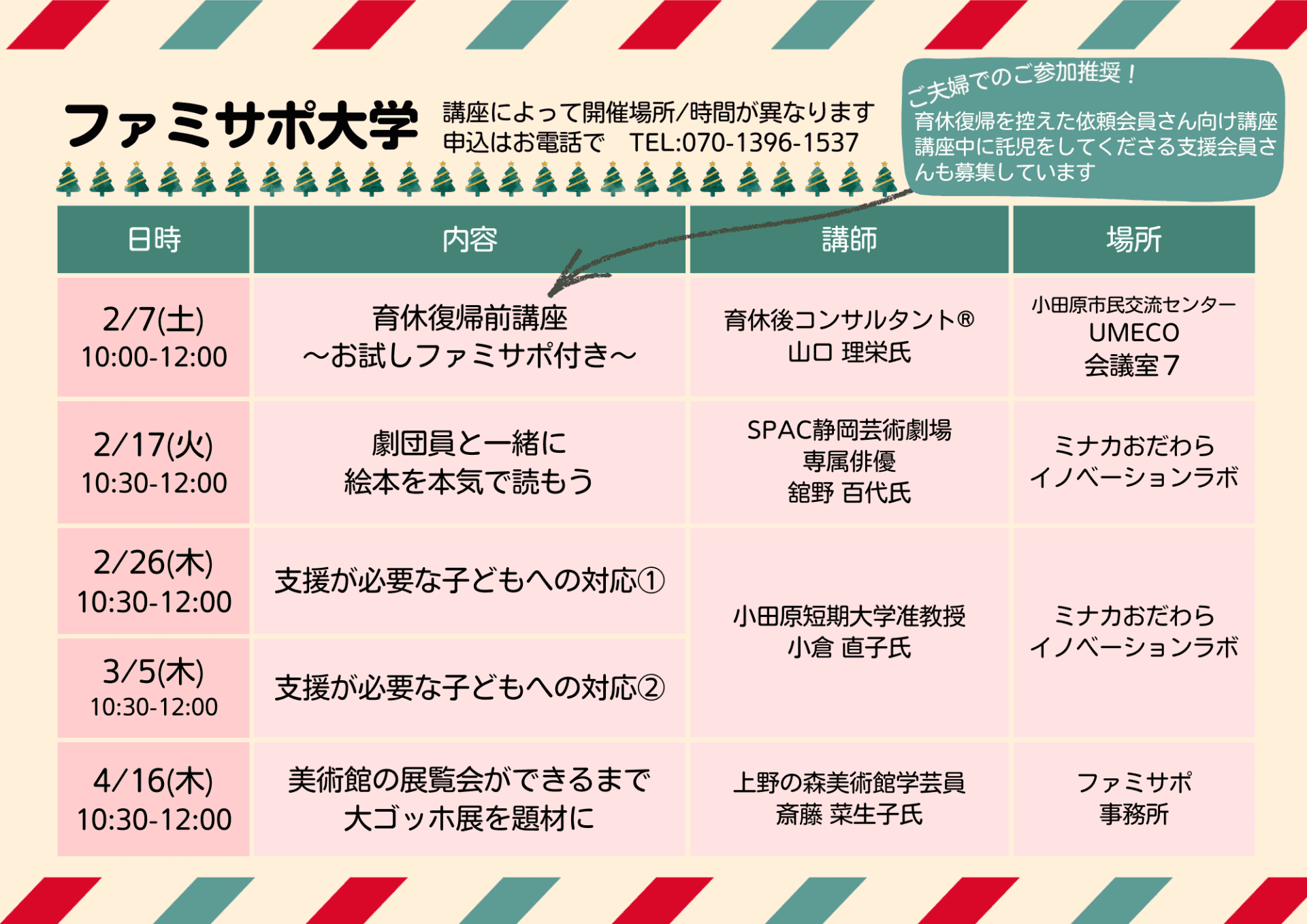 ファミサポ通信